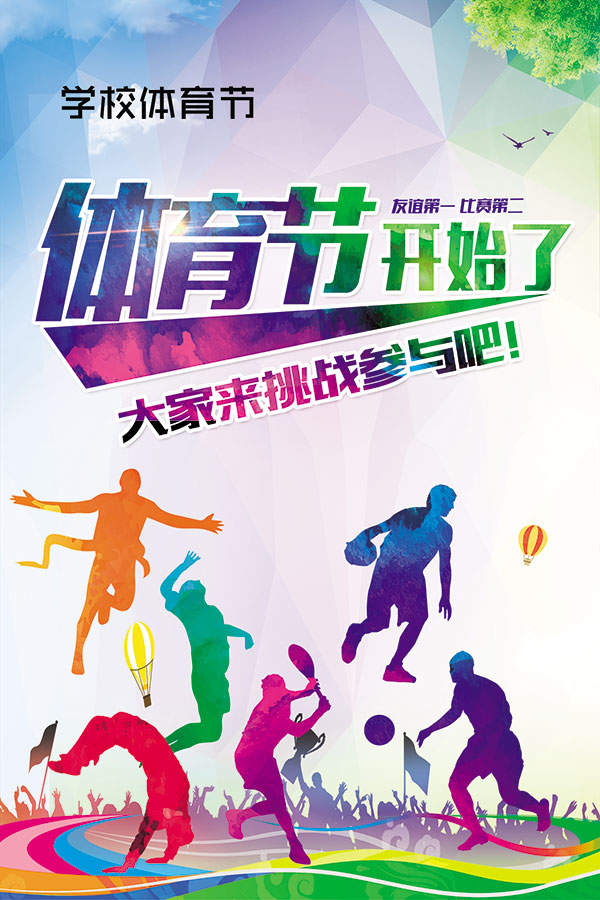 球友十五运会倒计时200天 广州启动首届体育嘉年华