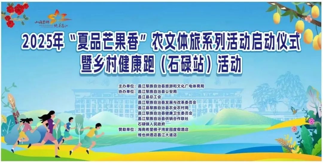 千亿球友会海南昌江发布五一假期活动预告：摘芒果玩赛事海边撒欢……(图1)